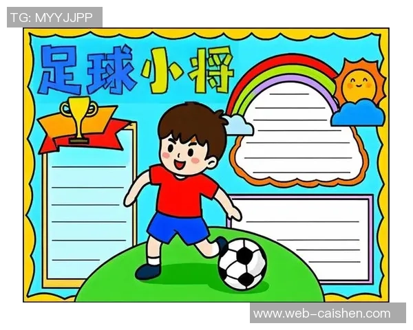 索足球的魅力与挑战：探索这项运动背后的故事与未来发展方向